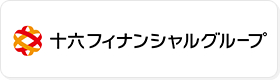 十六フィナンシャルグループ