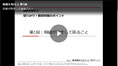 早わかり！相続対策のポイント1～6 id=