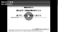 早わかり！相続対策のポイント7～12