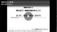 早わかり！相続対策のポイント13～18